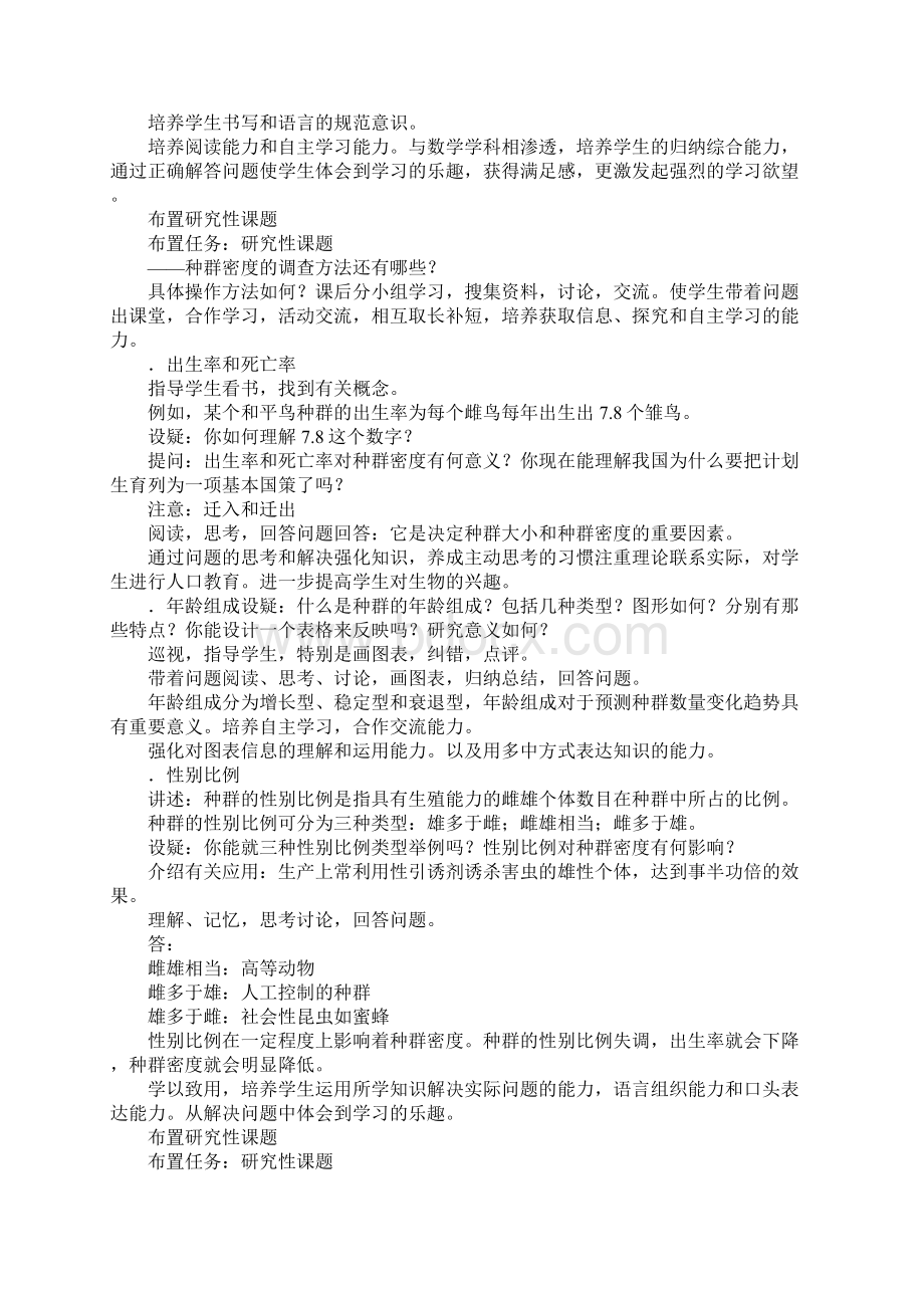 种群的特征教学设计.docx_第3页