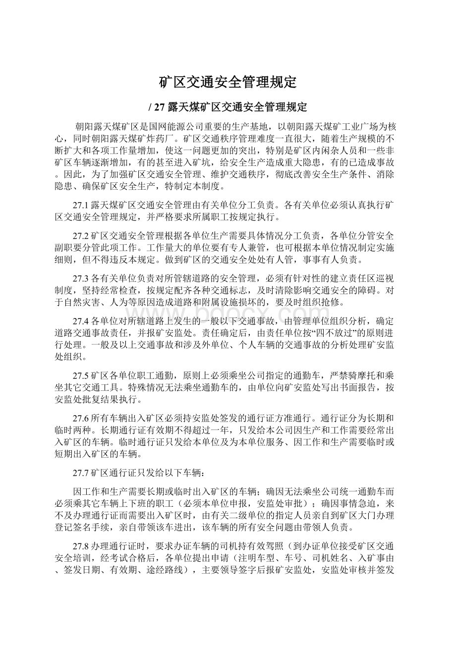 矿区交通安全管理规定.docx_第1页