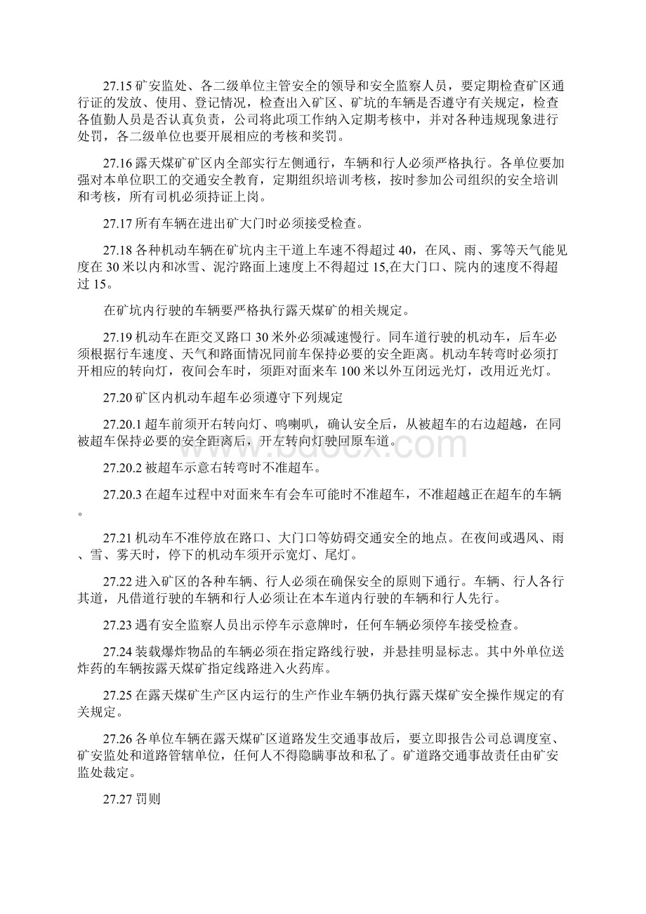 矿区交通安全管理规定.docx_第3页