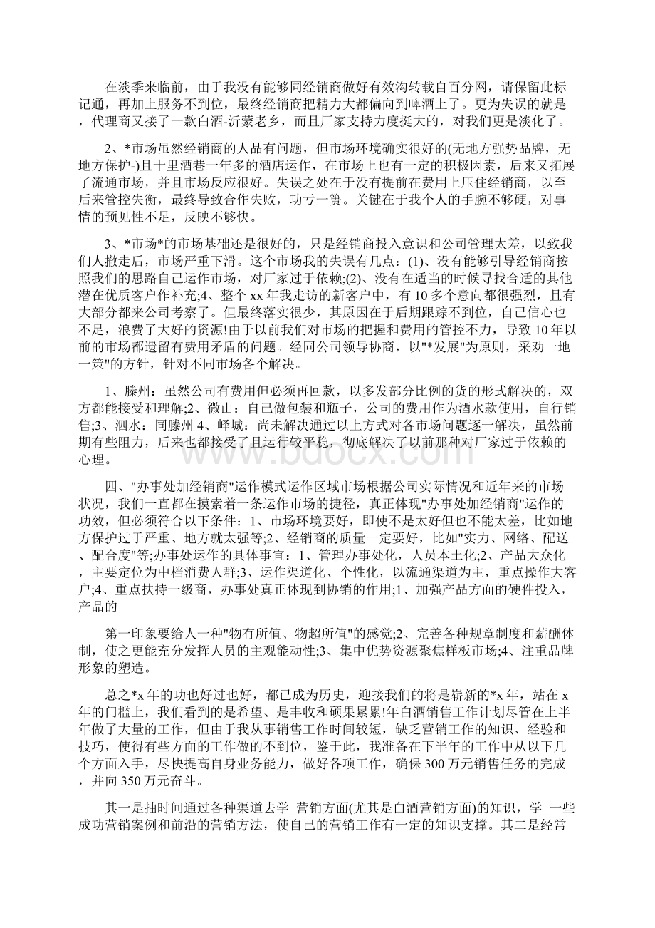 白酒销售工作计划共5篇.docx_第2页