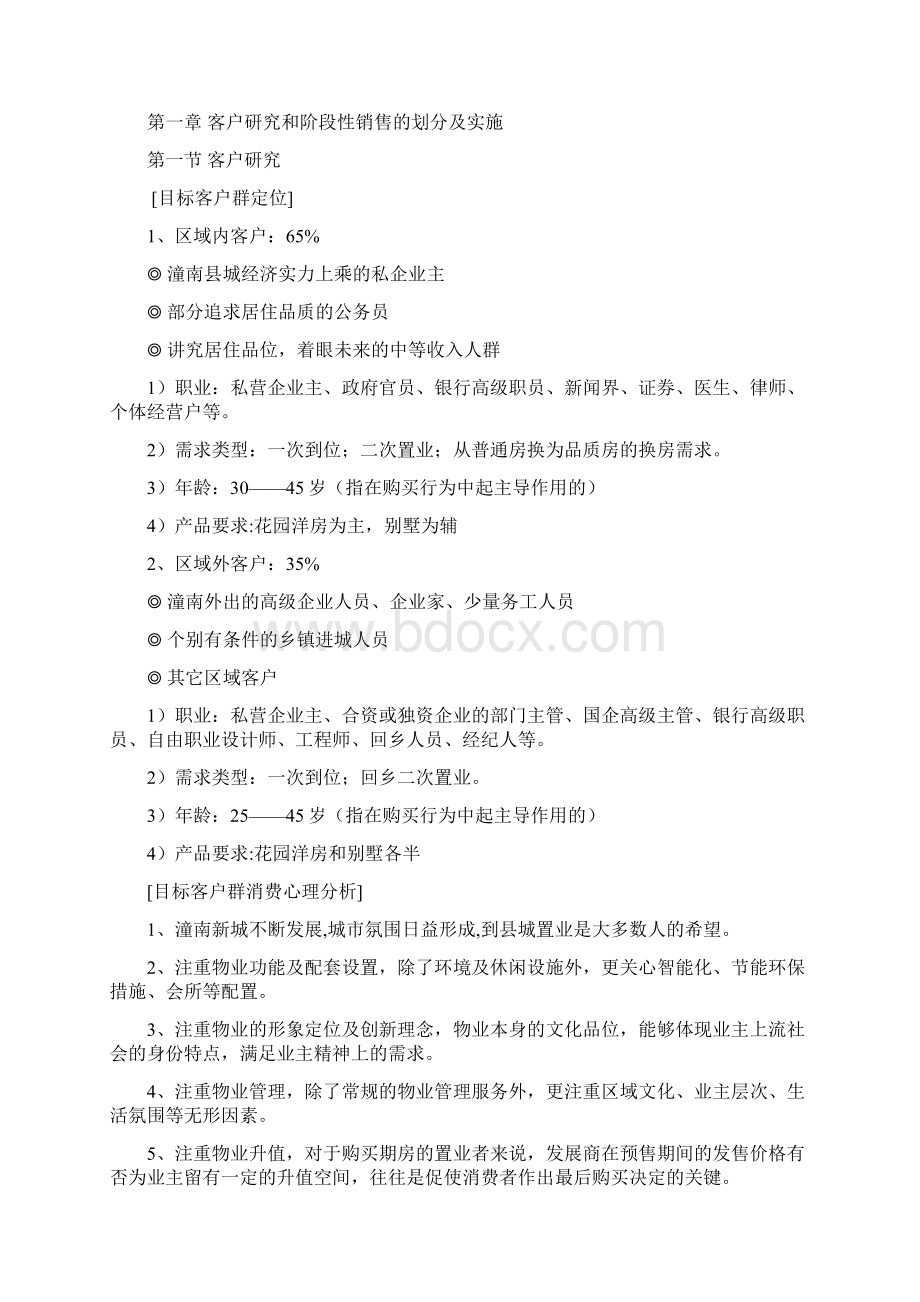 销售组织建议书Word文件下载.docx_第2页