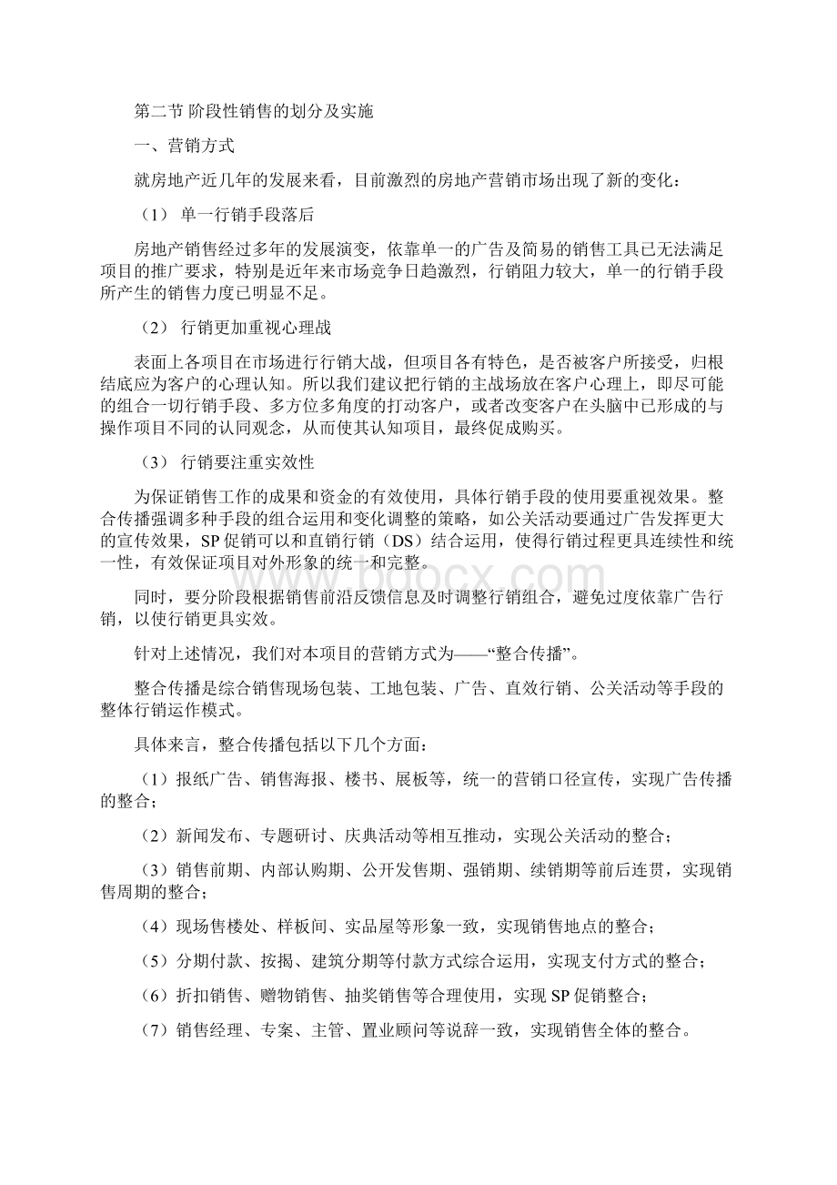 销售组织建议书Word文件下载.docx_第3页