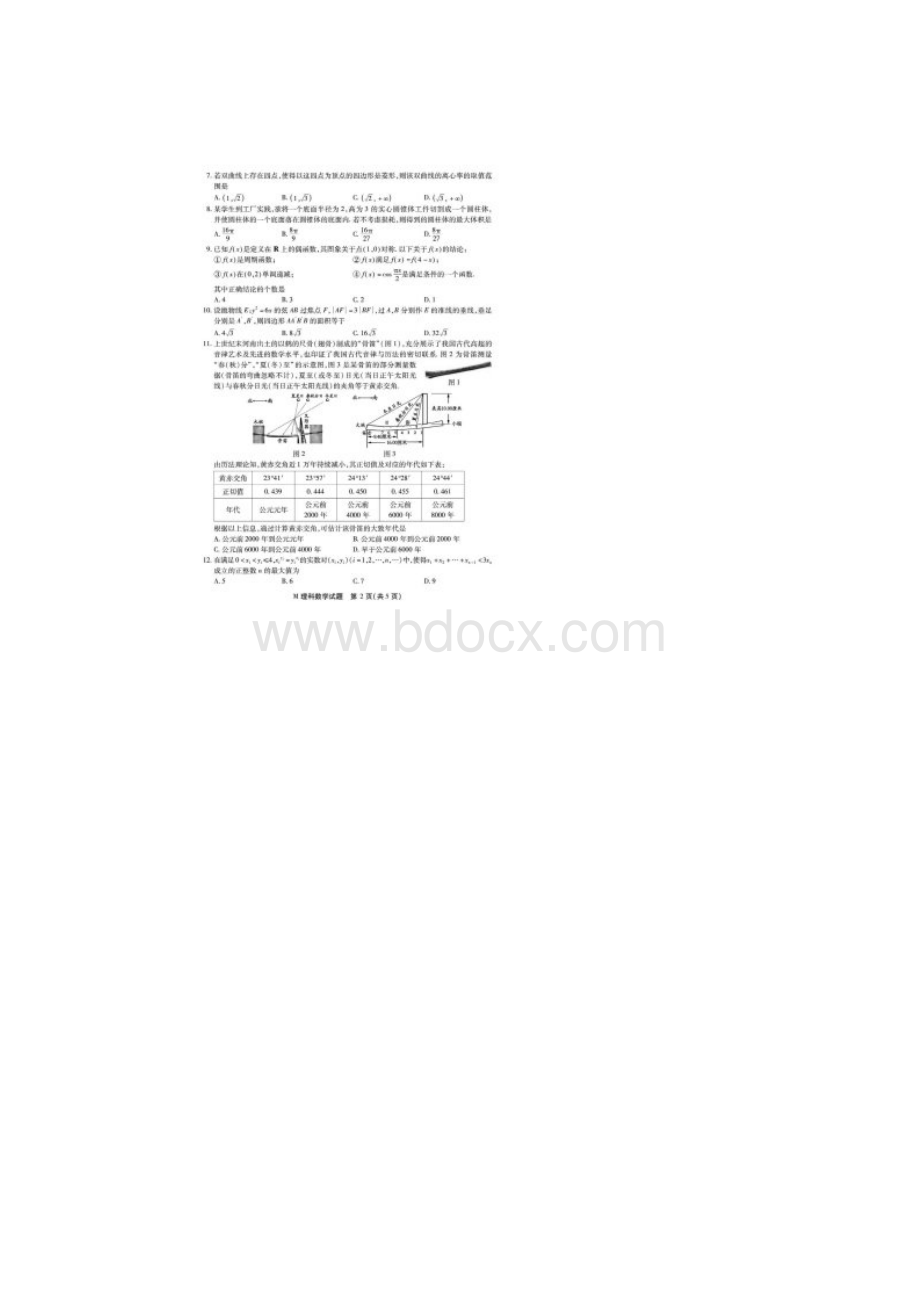 福建省质检福建省高三毕业班质量检查测试 数学理含答案.docx_第2页