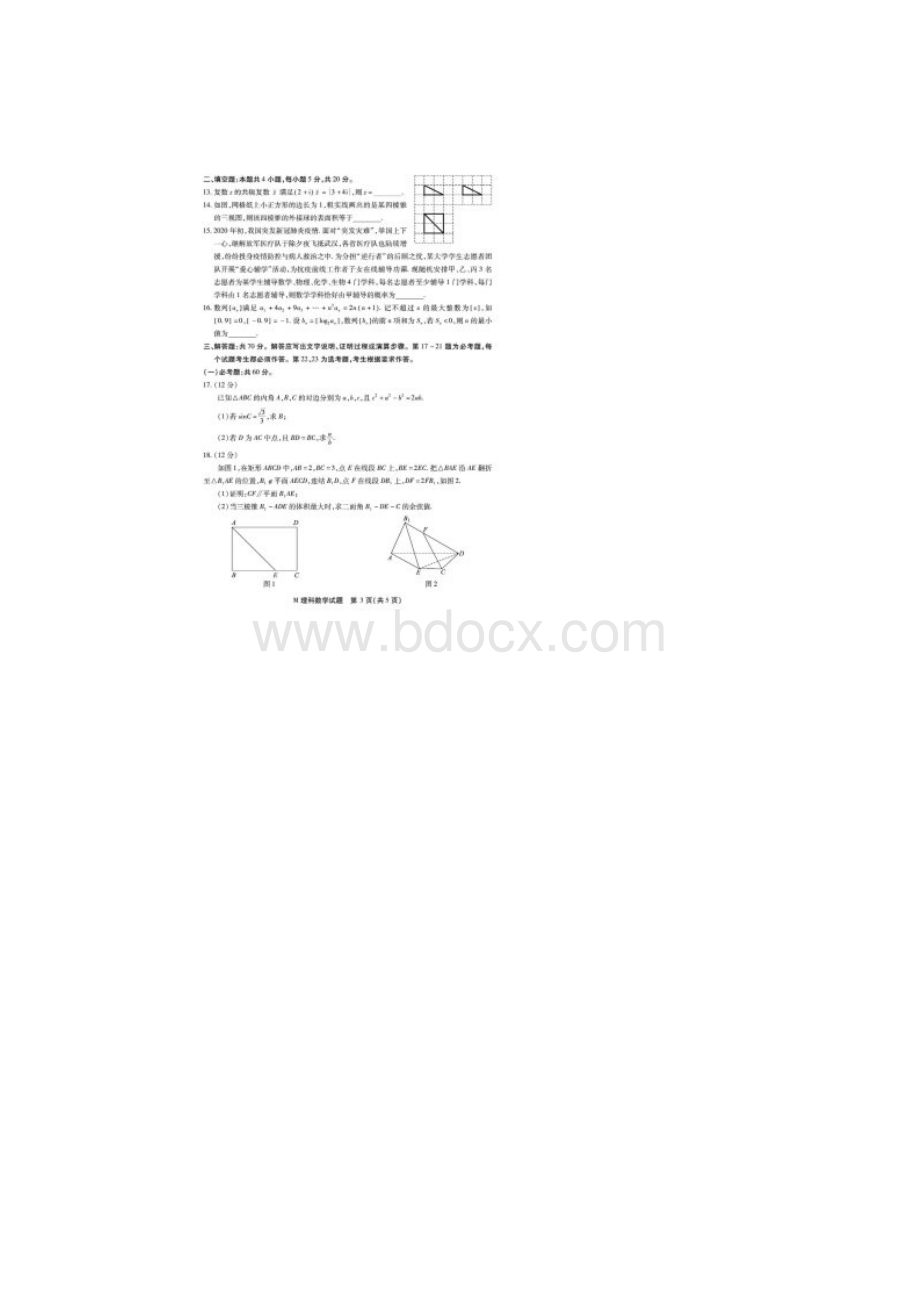 福建省质检福建省高三毕业班质量检查测试 数学理含答案.docx_第3页