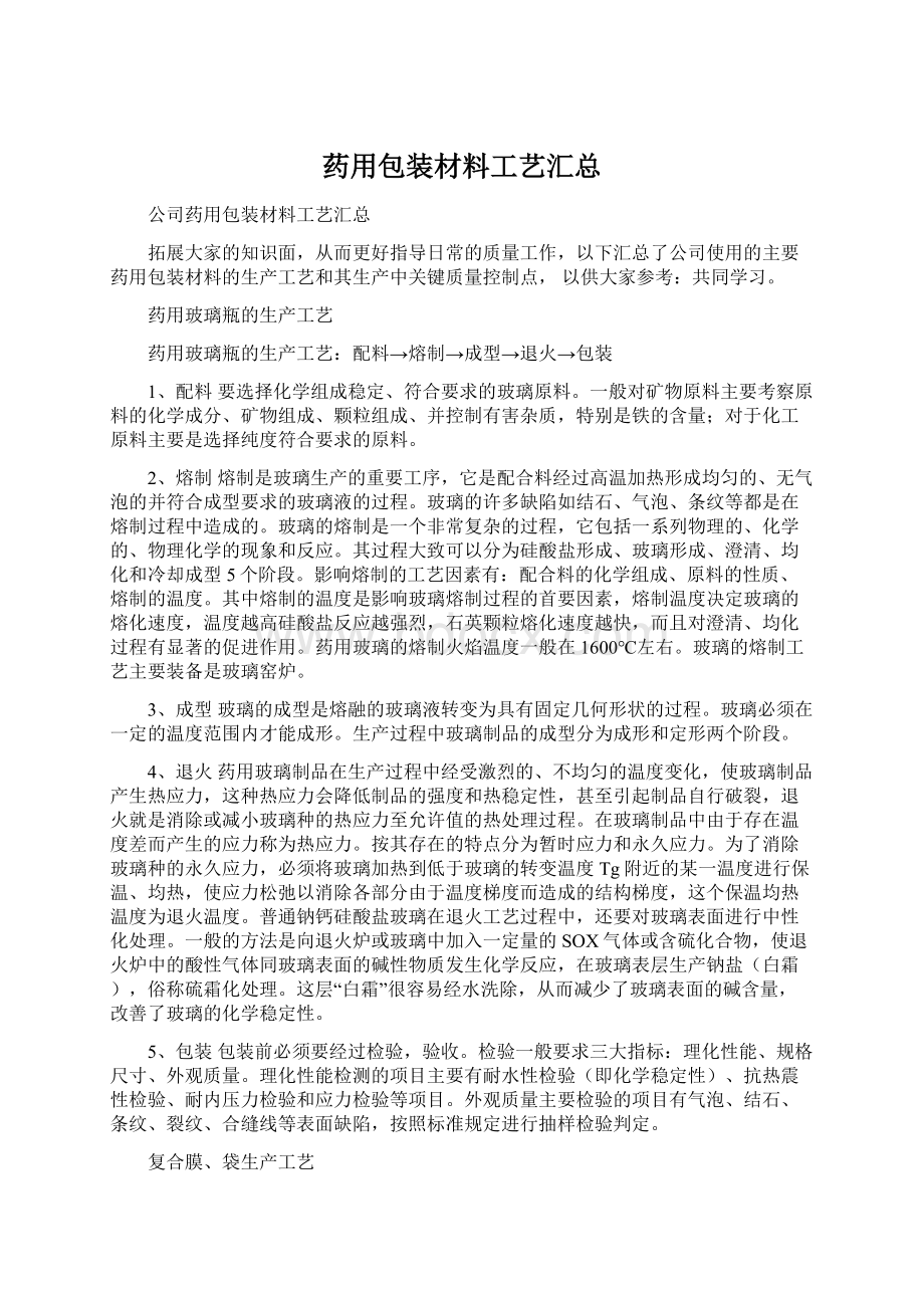 药用包装材料工艺汇总.docx