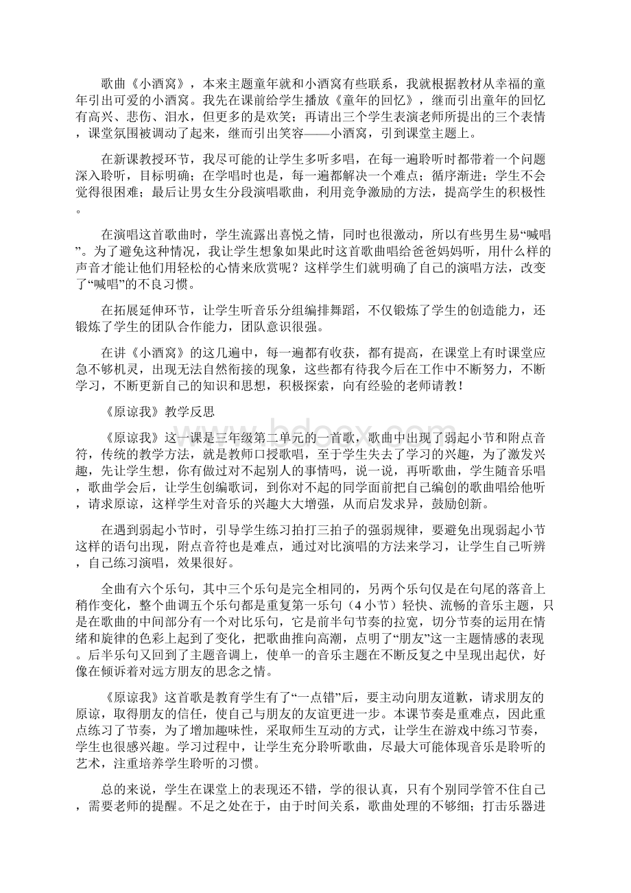 人音版三年级上册音乐教学反思Word文档下载推荐.docx_第2页