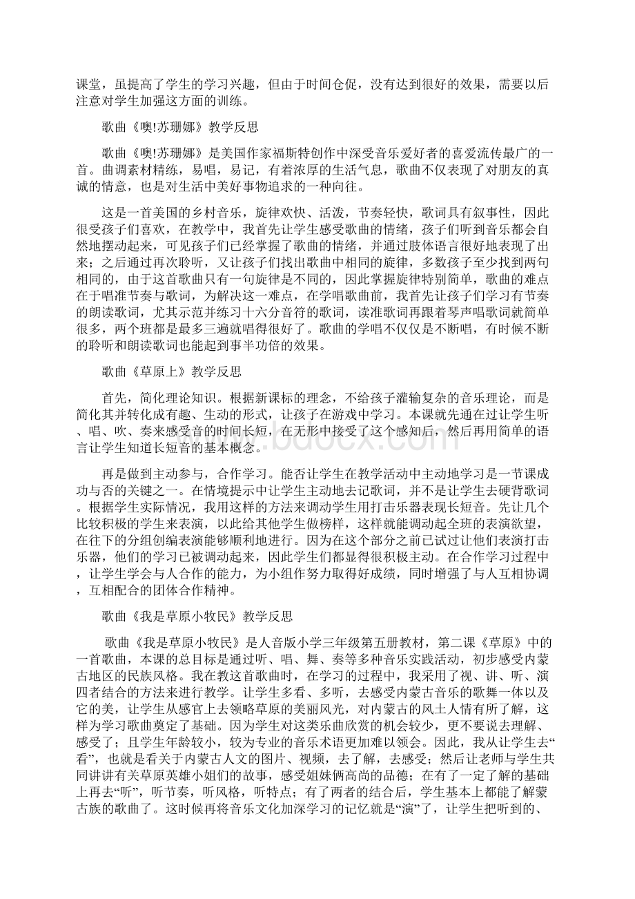 人音版三年级上册音乐教学反思Word文档下载推荐.docx_第3页