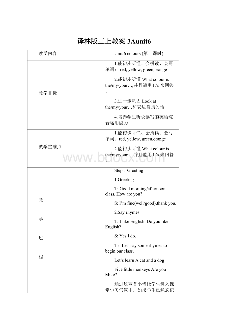 译林版三上教案3Aunit6.docx_第1页