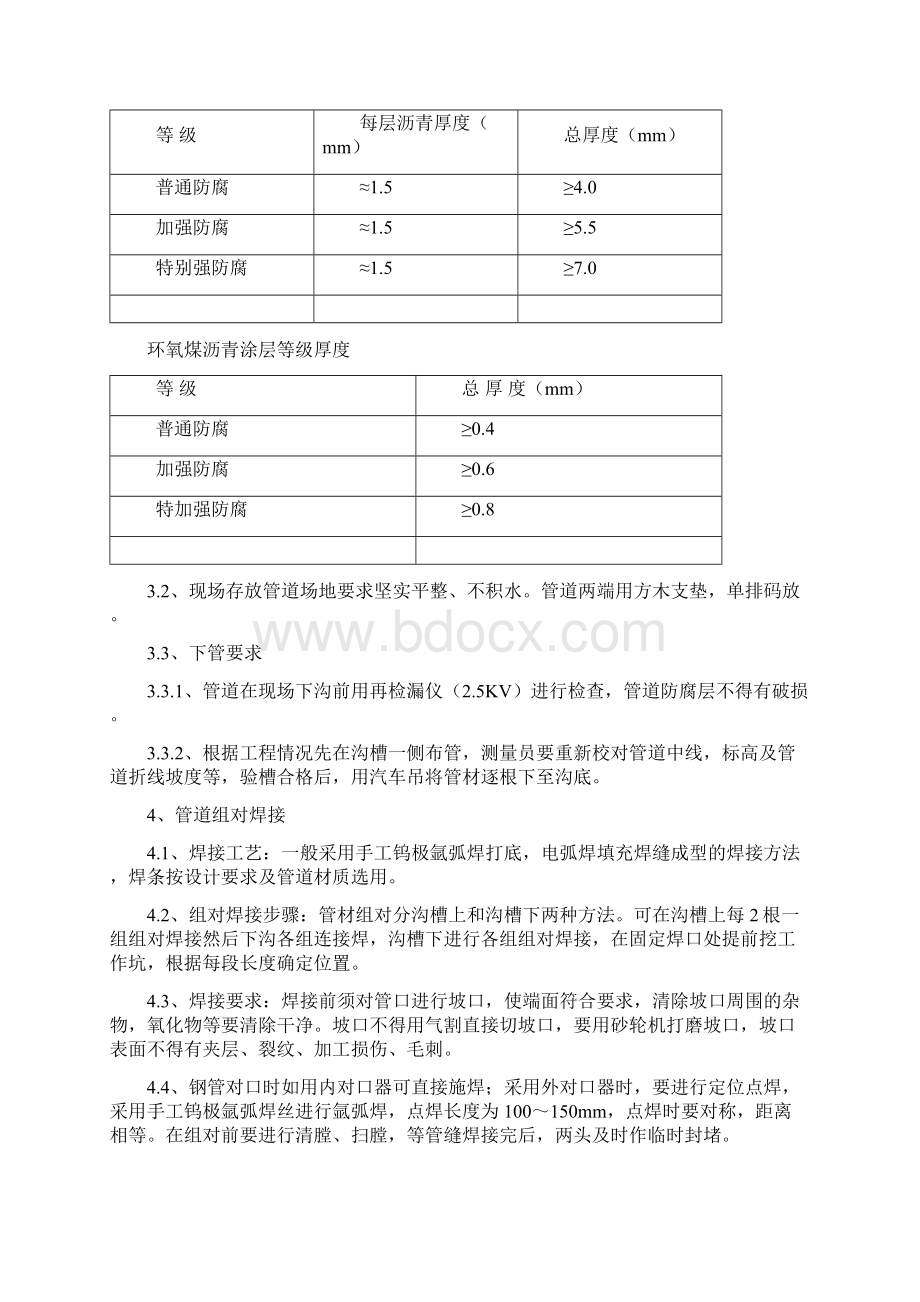 燃气管道安装工程施工工艺.docx_第3页