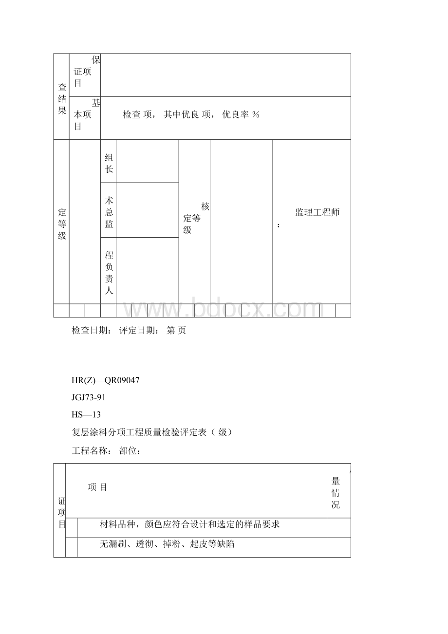 装饰工程施工管理表格大全3.docx_第2页