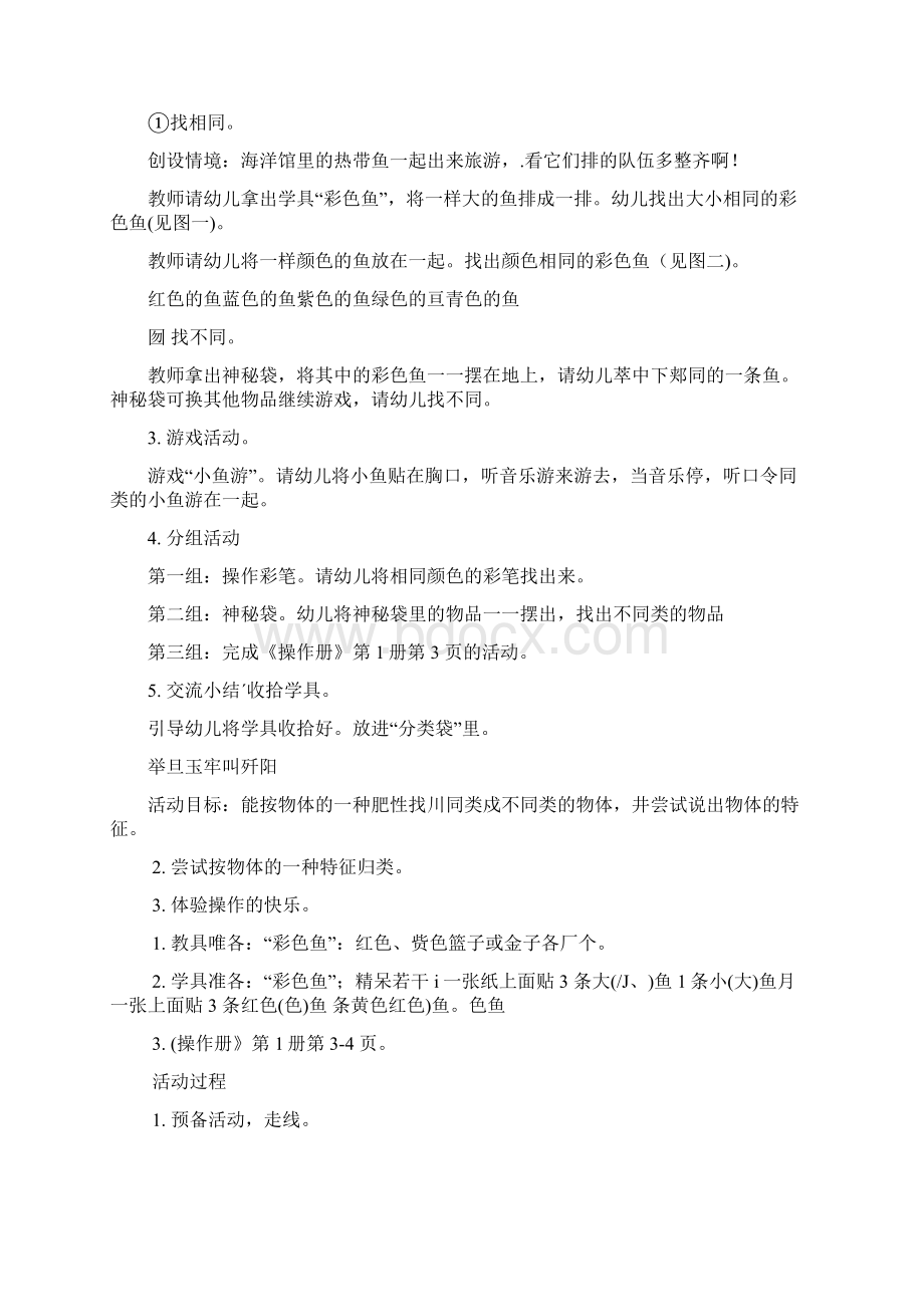 蒙氏数学教案Word文件下载.docx_第2页