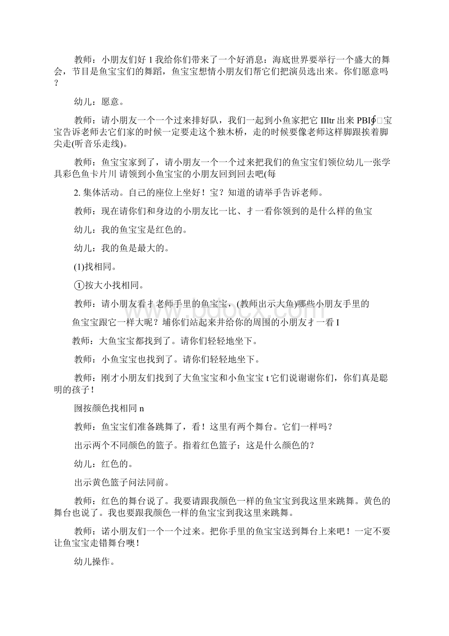 蒙氏数学教案Word文件下载.docx_第3页