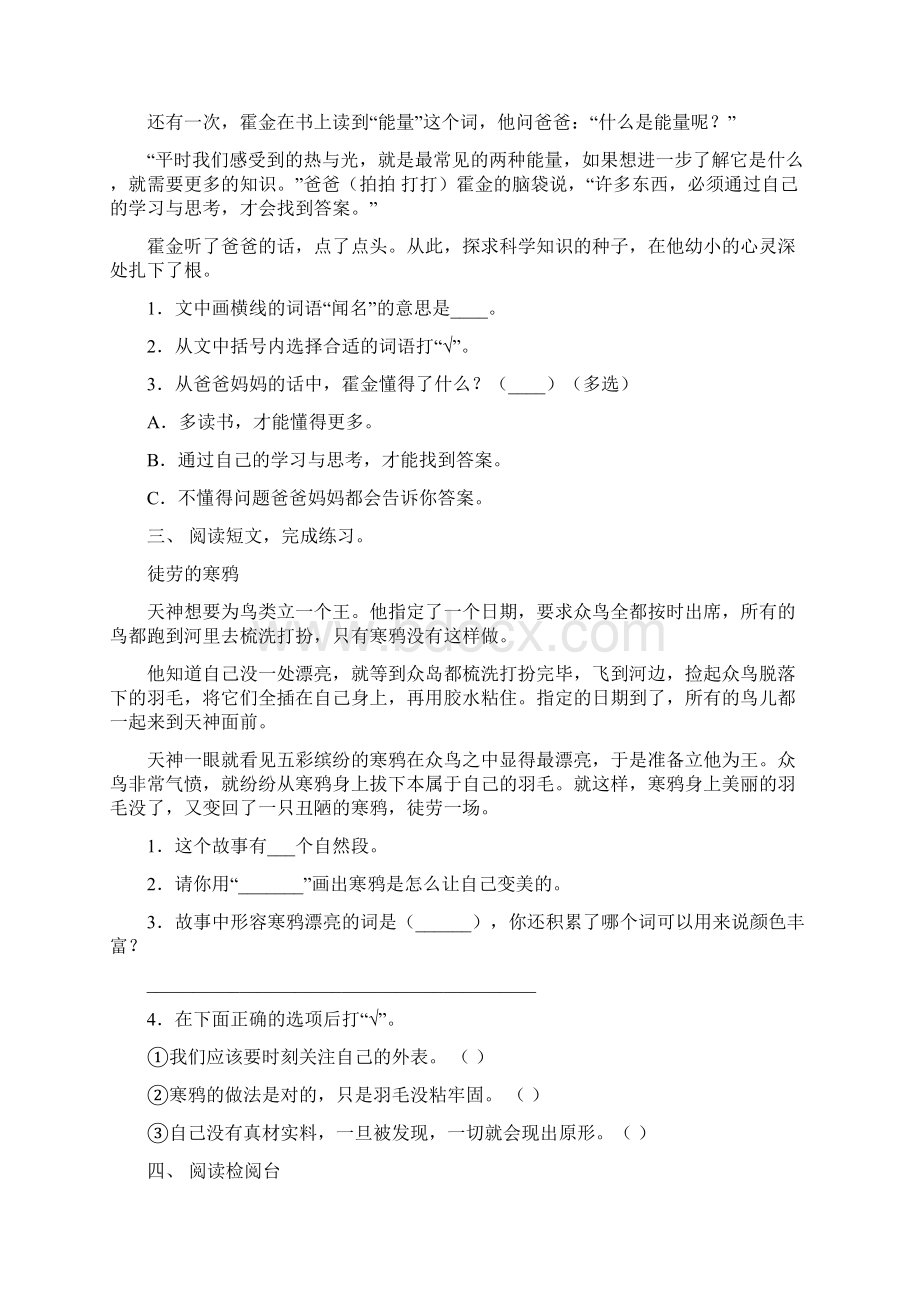 部编人教版二年级下册语文短文阅读专项练习15篇Word下载.docx_第2页