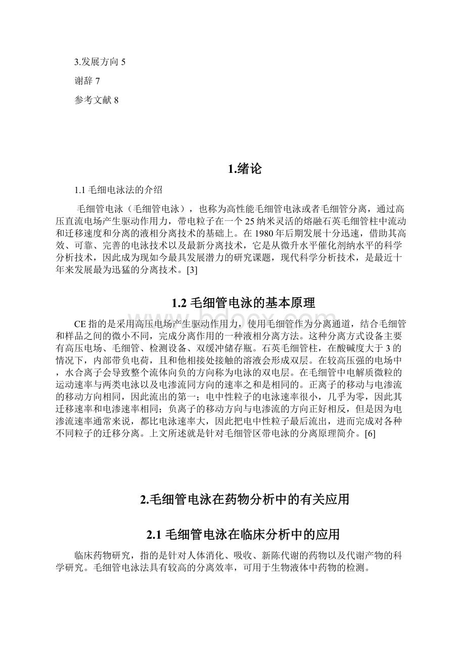 毛细管电泳法在药物分析中的应用.docx_第2页