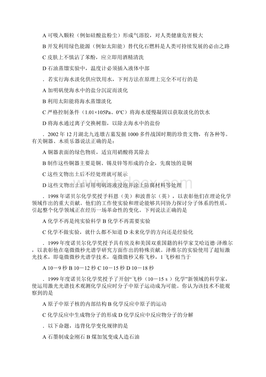 高中化学竞赛题化学与STSE.docx_第2页