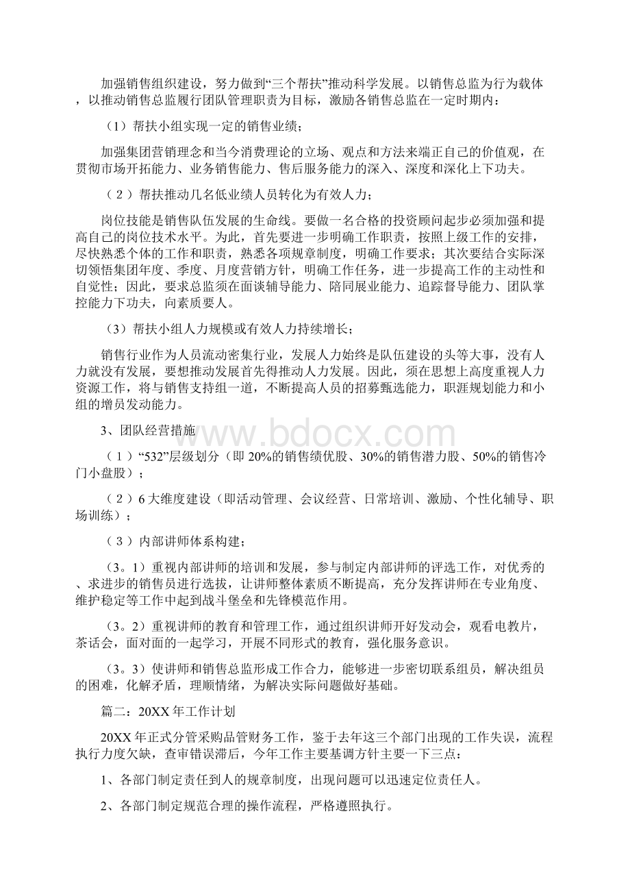 环卫工作计划范文环卫工作计划Word格式文档下载.docx_第2页