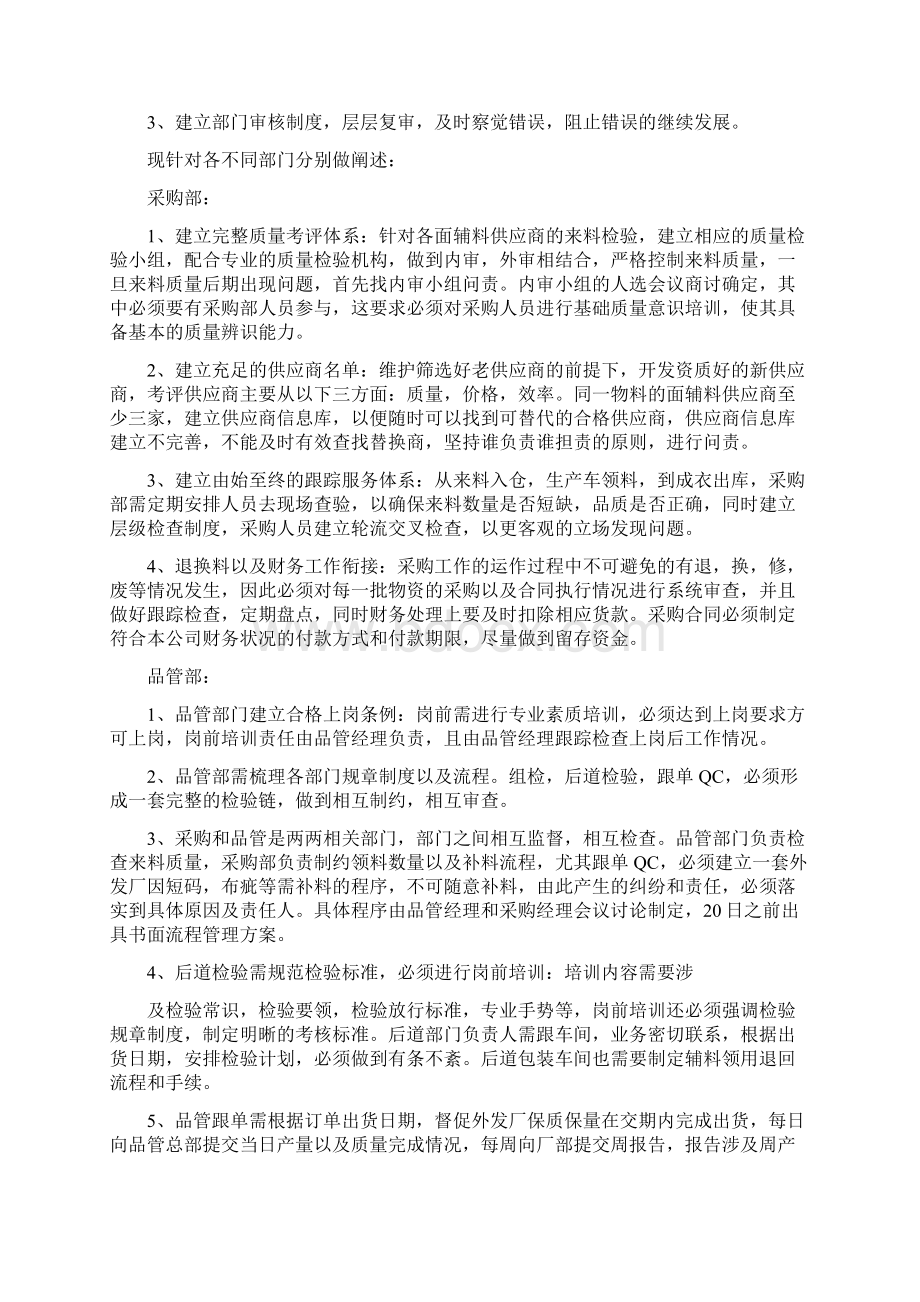 环卫工作计划范文环卫工作计划Word格式文档下载.docx_第3页