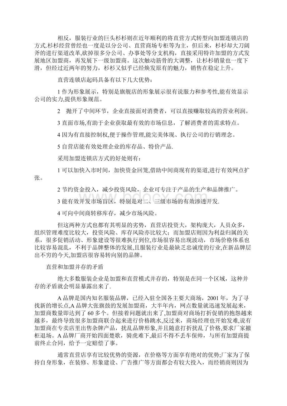 直营与加盟的利弊.docx_第2页