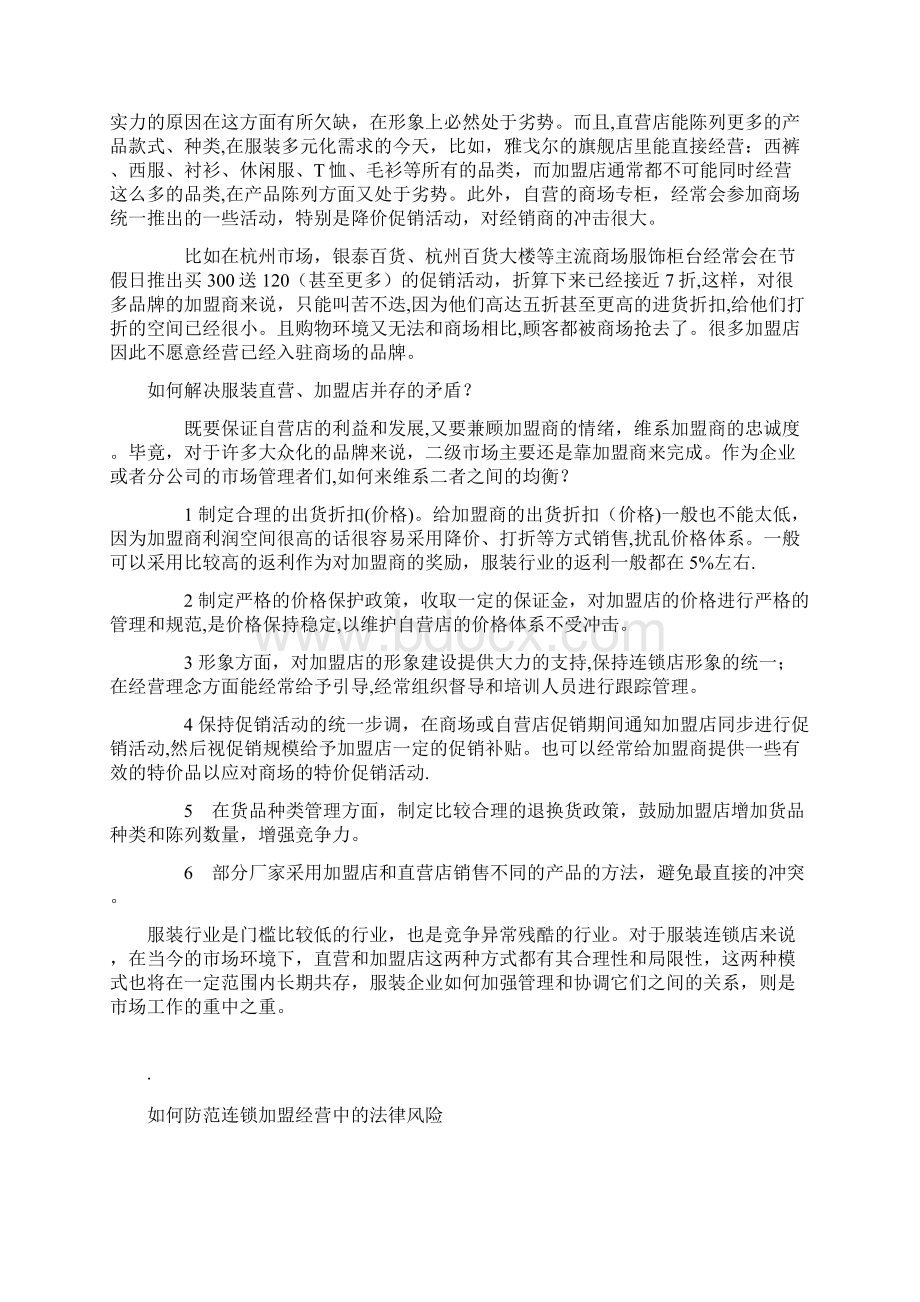 直营与加盟的利弊.docx_第3页