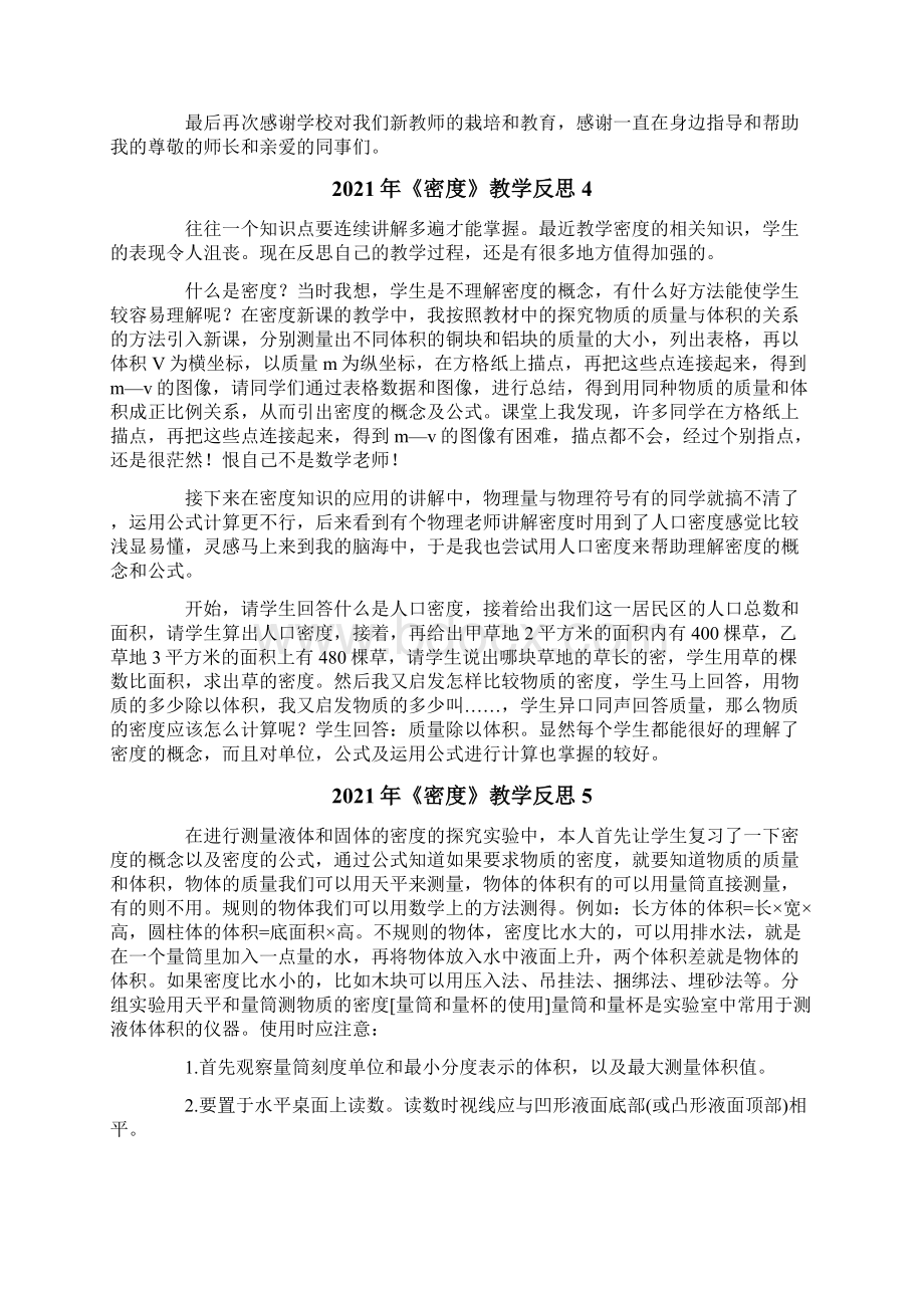 《密度》教学反思.docx_第3页