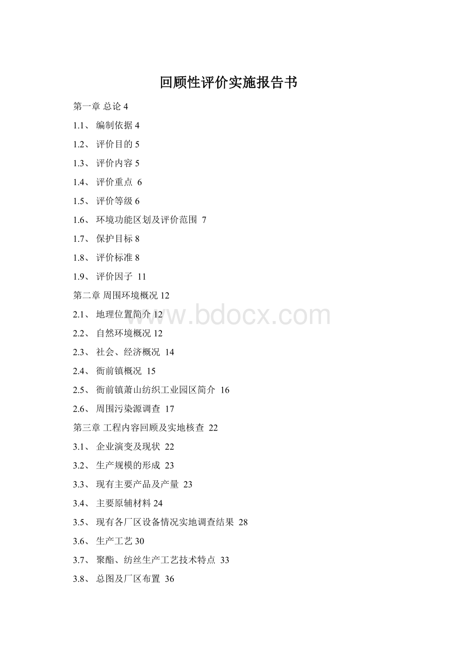 回顾性评价实施报告书.docx