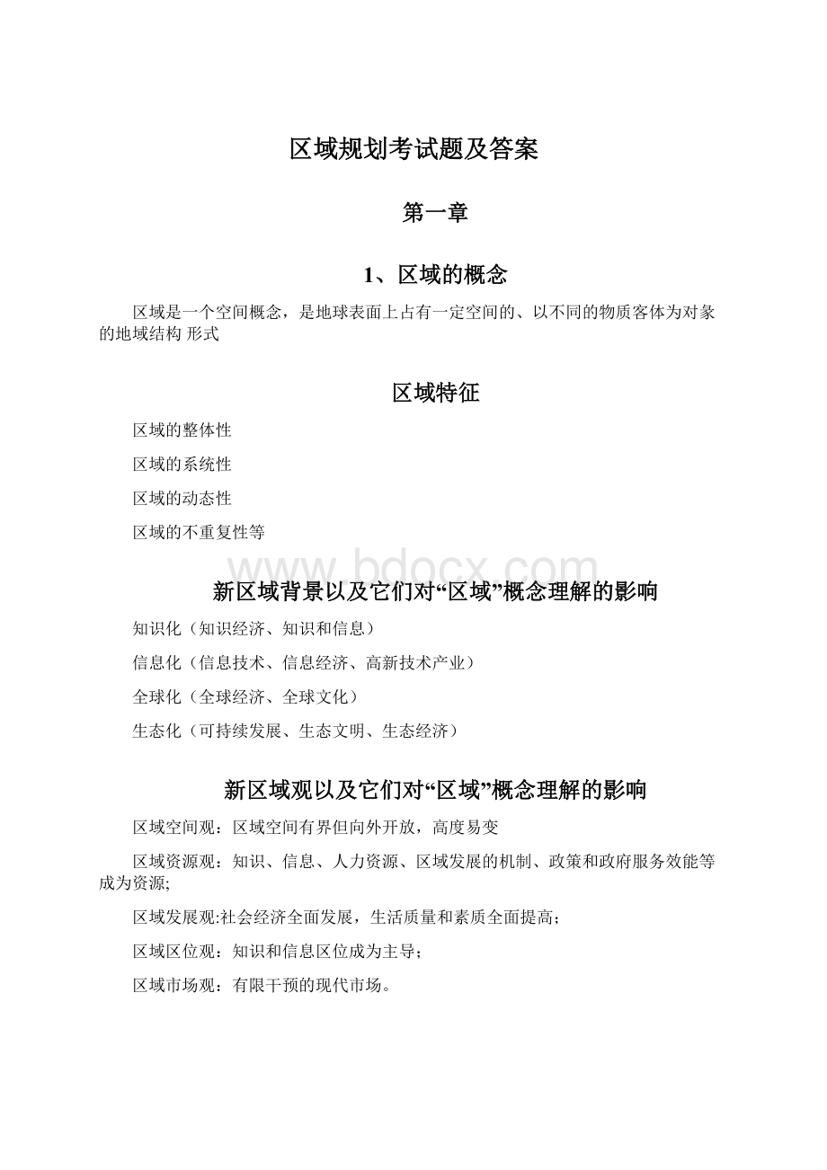 区域规划考试题及答案.docx