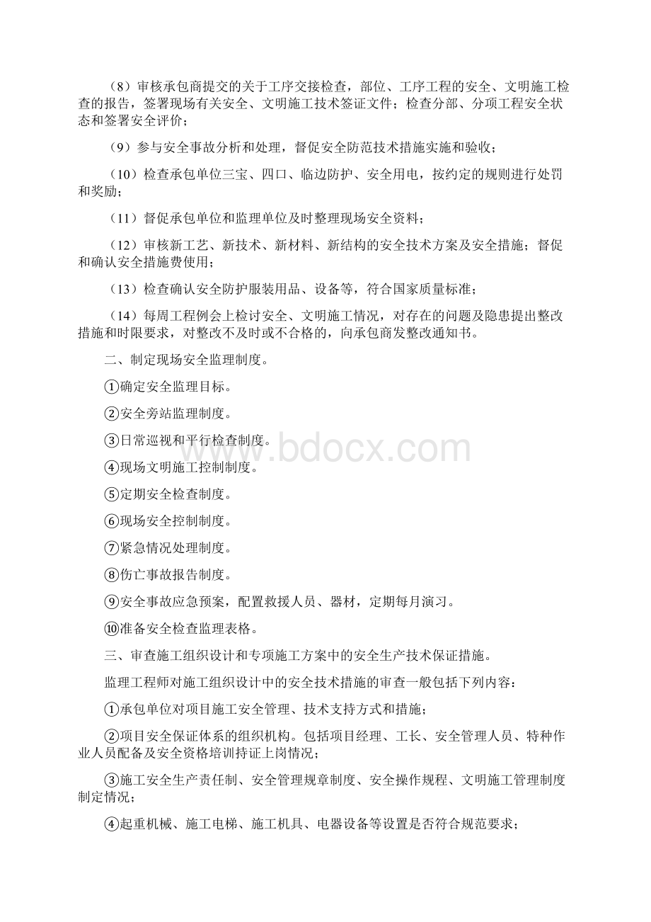 安全监理实施细则范本.docx_第2页