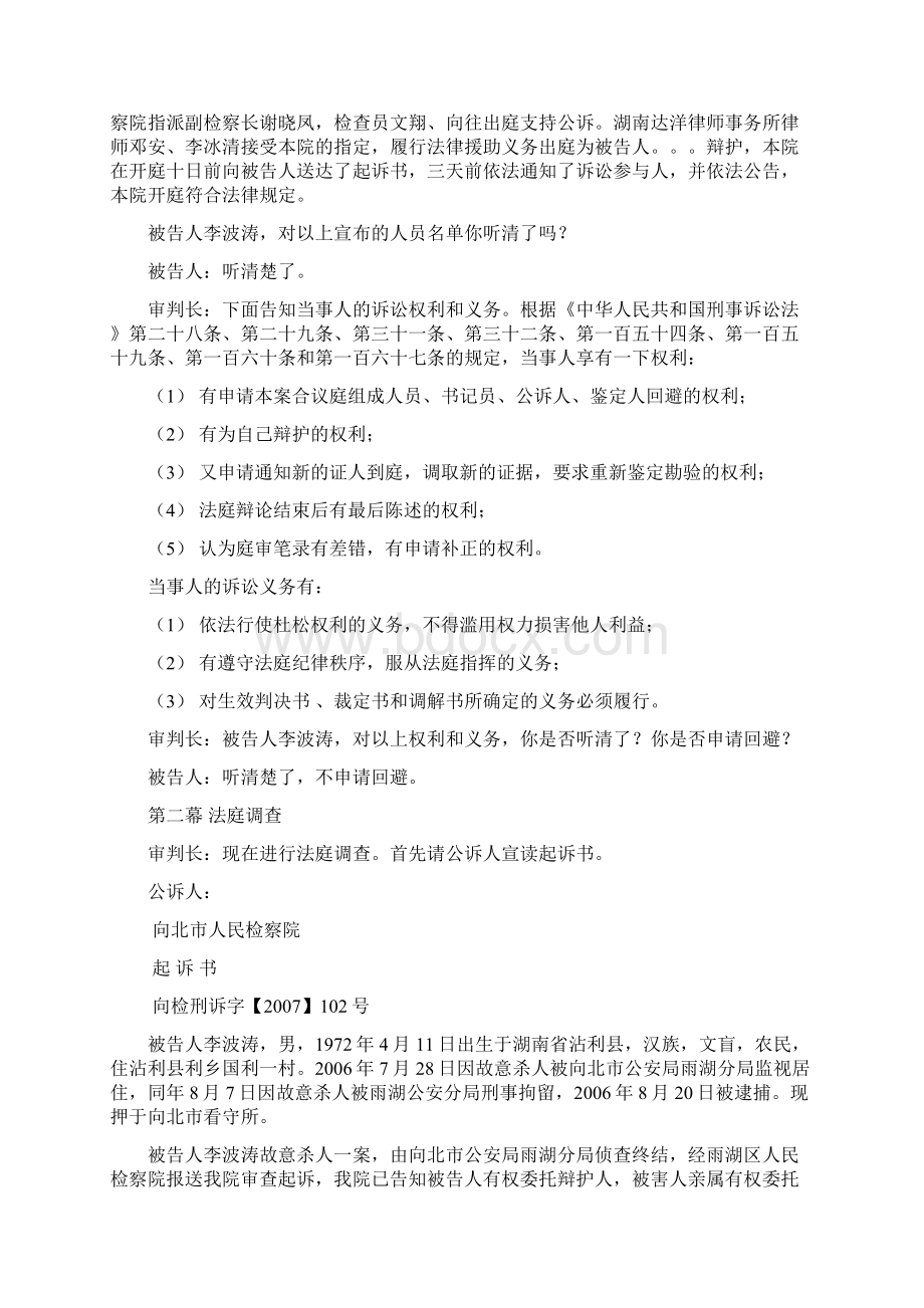 刑诉模拟法庭剧本Word文档下载推荐.docx_第2页