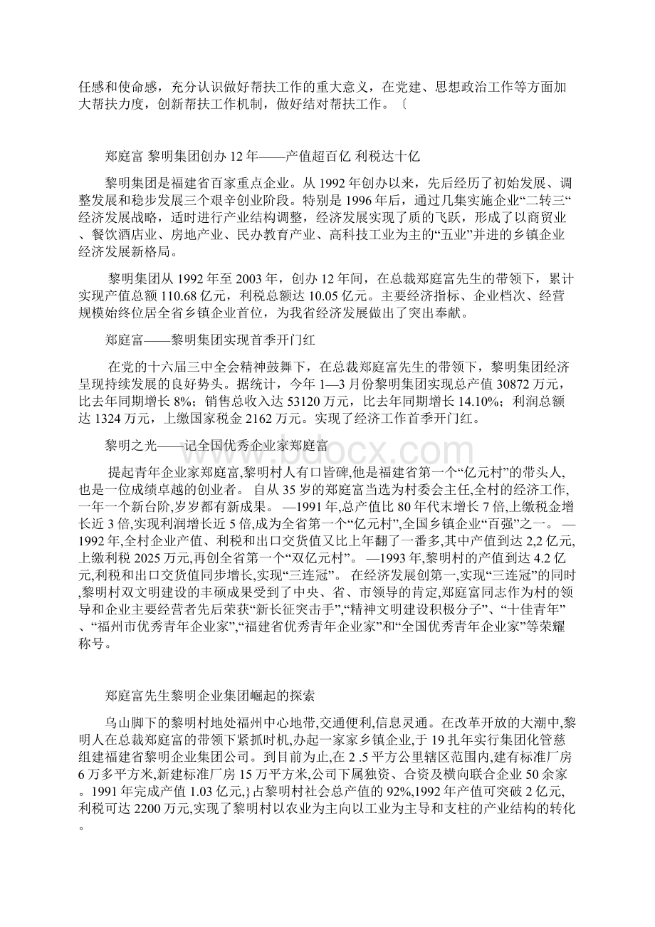 郑庭富黎明企业集团Word文档格式.docx_第2页