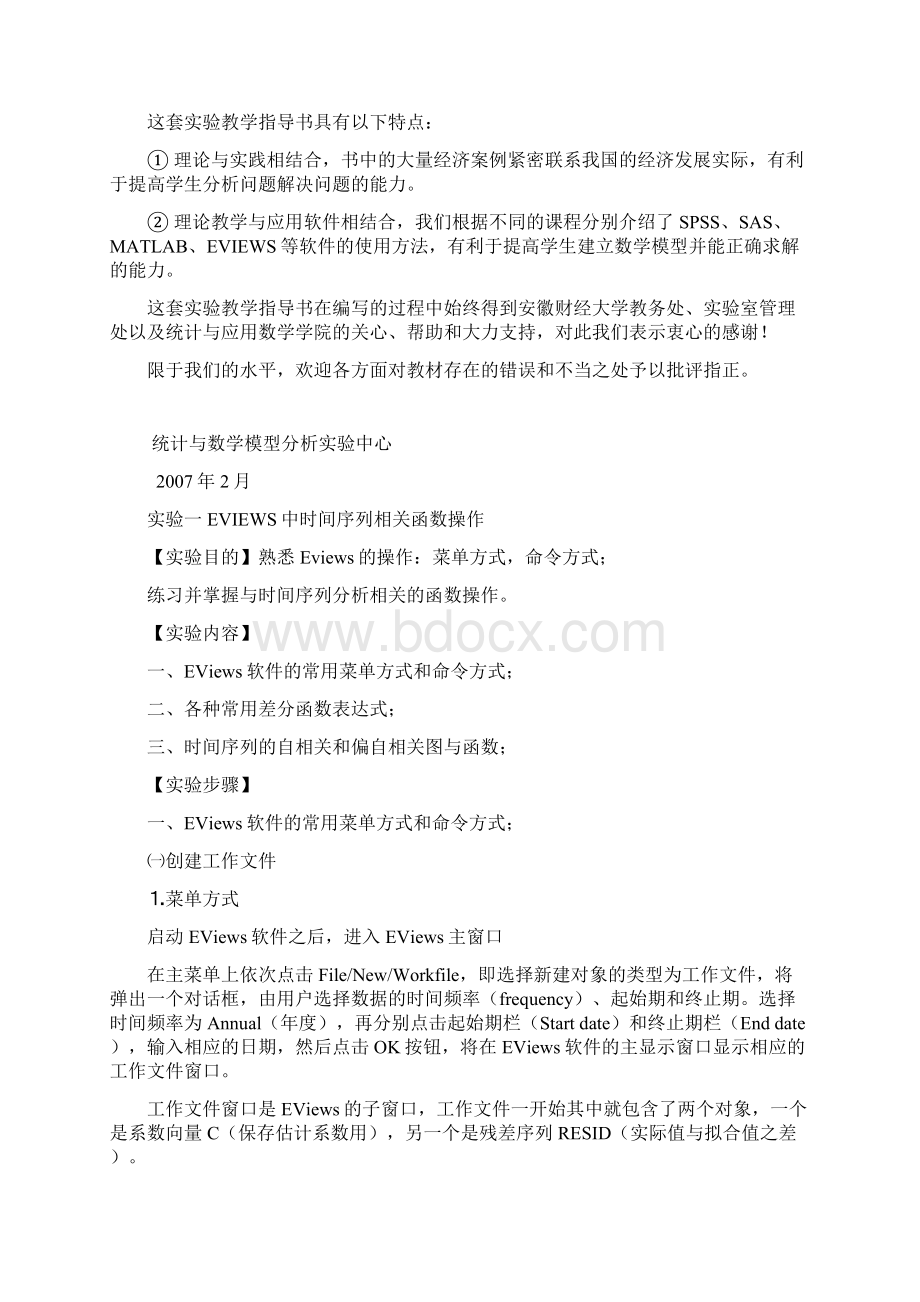 ARMA模型的eviews的建立时间序列分析实验指导Word文档下载推荐.docx_第2页