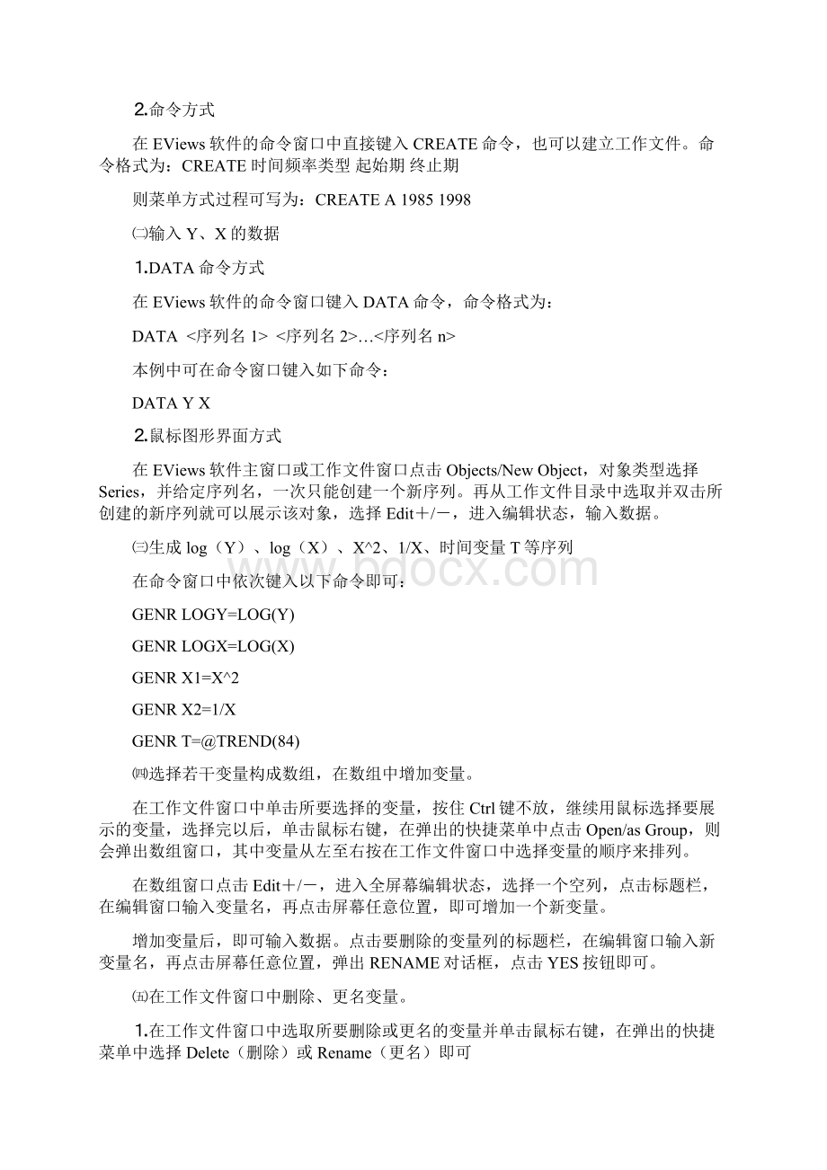 ARMA模型的eviews的建立时间序列分析实验指导Word文档下载推荐.docx_第3页