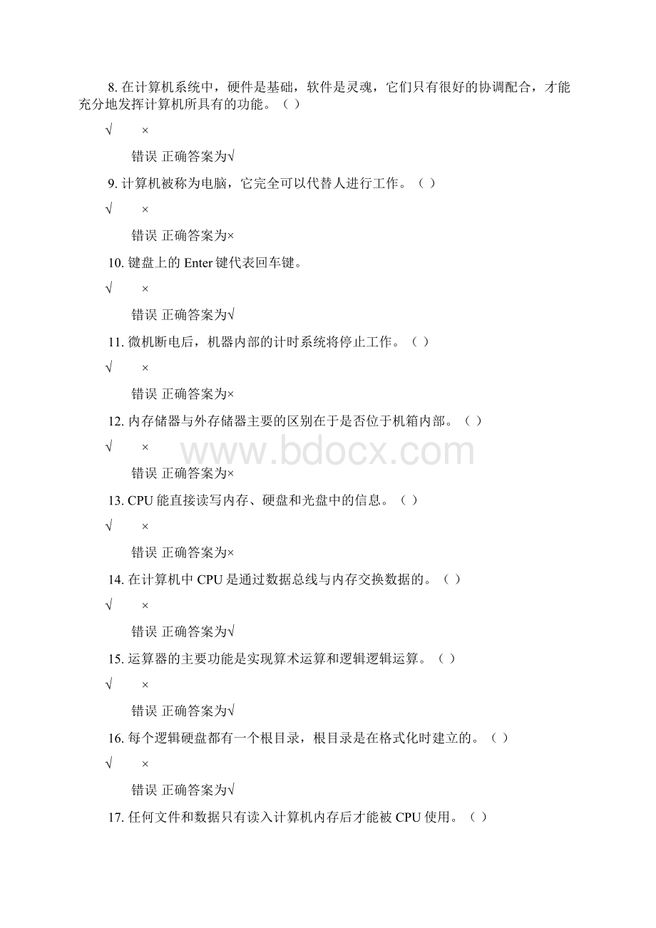 计算机复习题Word格式.docx_第2页