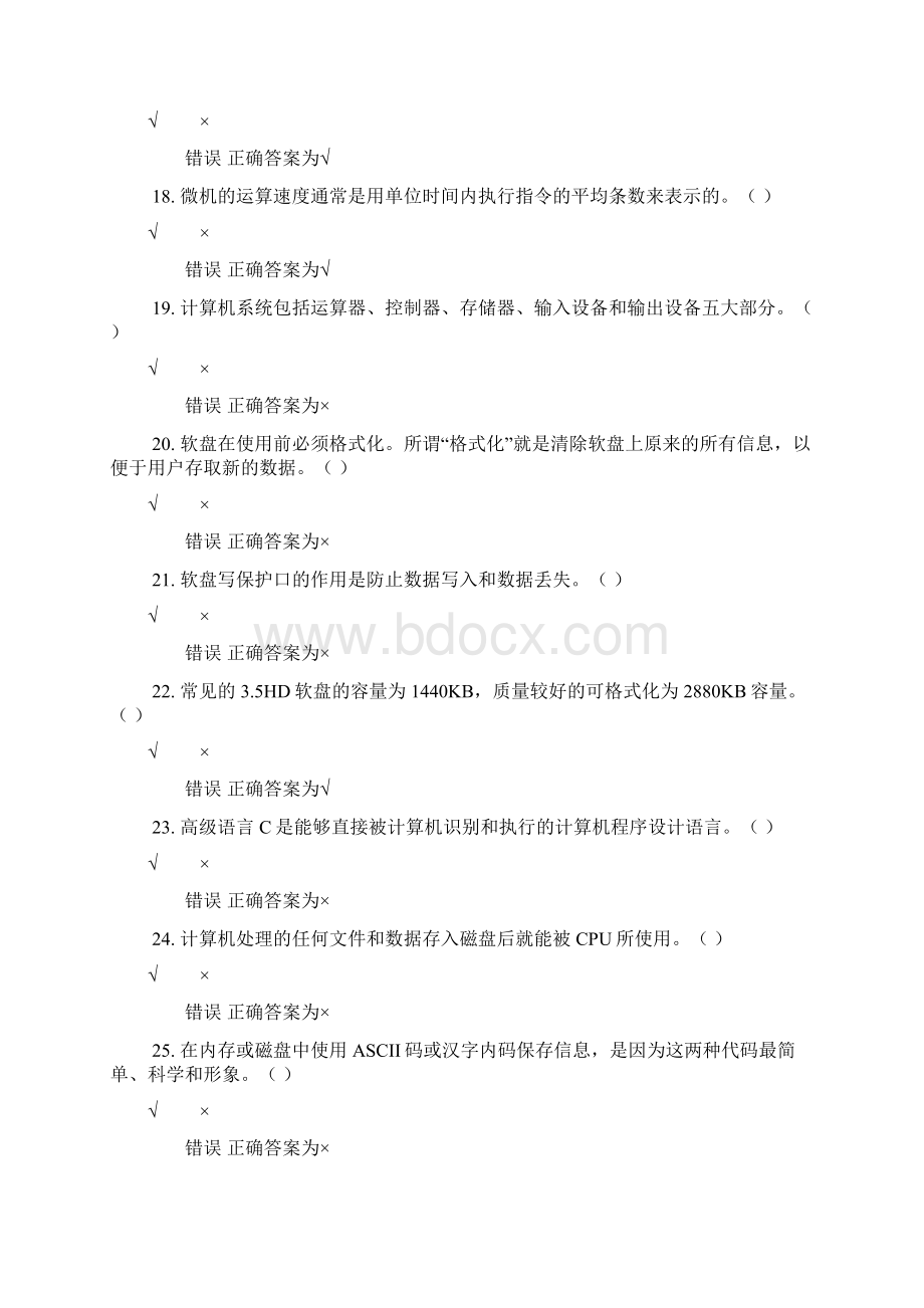 计算机复习题Word格式.docx_第3页