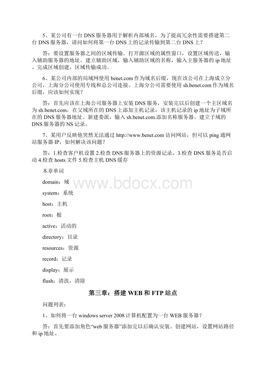 windows网络服务问题列表.docx_第3页