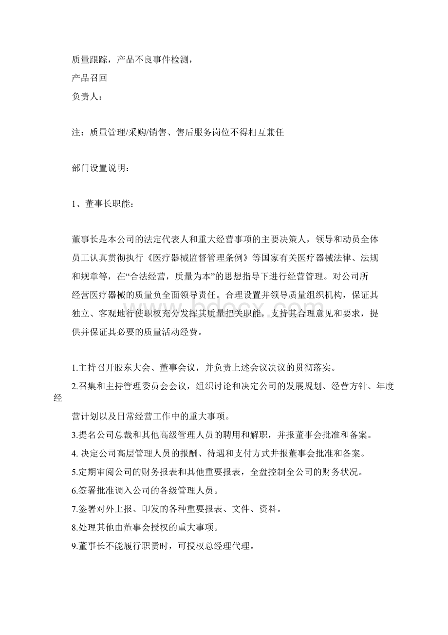 企业组织机构与部门设置说明文档格式.docx_第2页