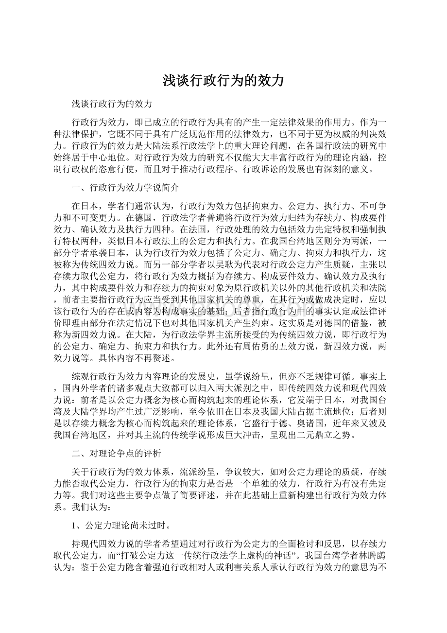 浅谈行政行为的效力.docx_第1页