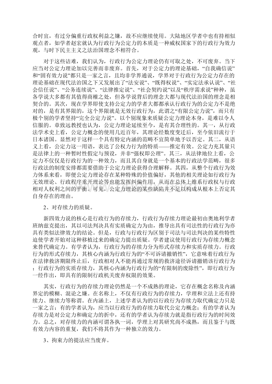 浅谈行政行为的效力.docx_第2页