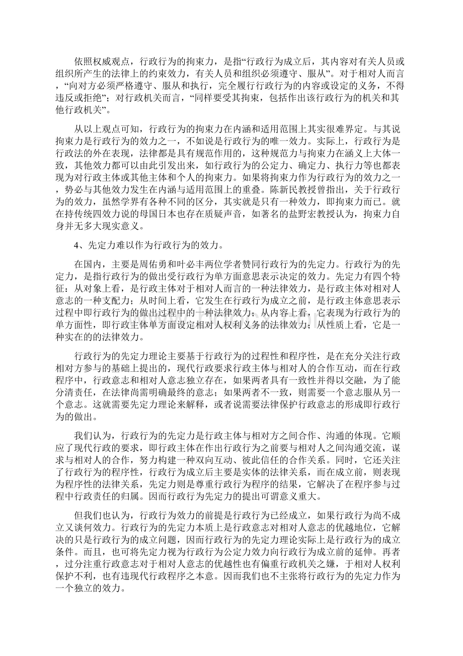 浅谈行政行为的效力.docx_第3页