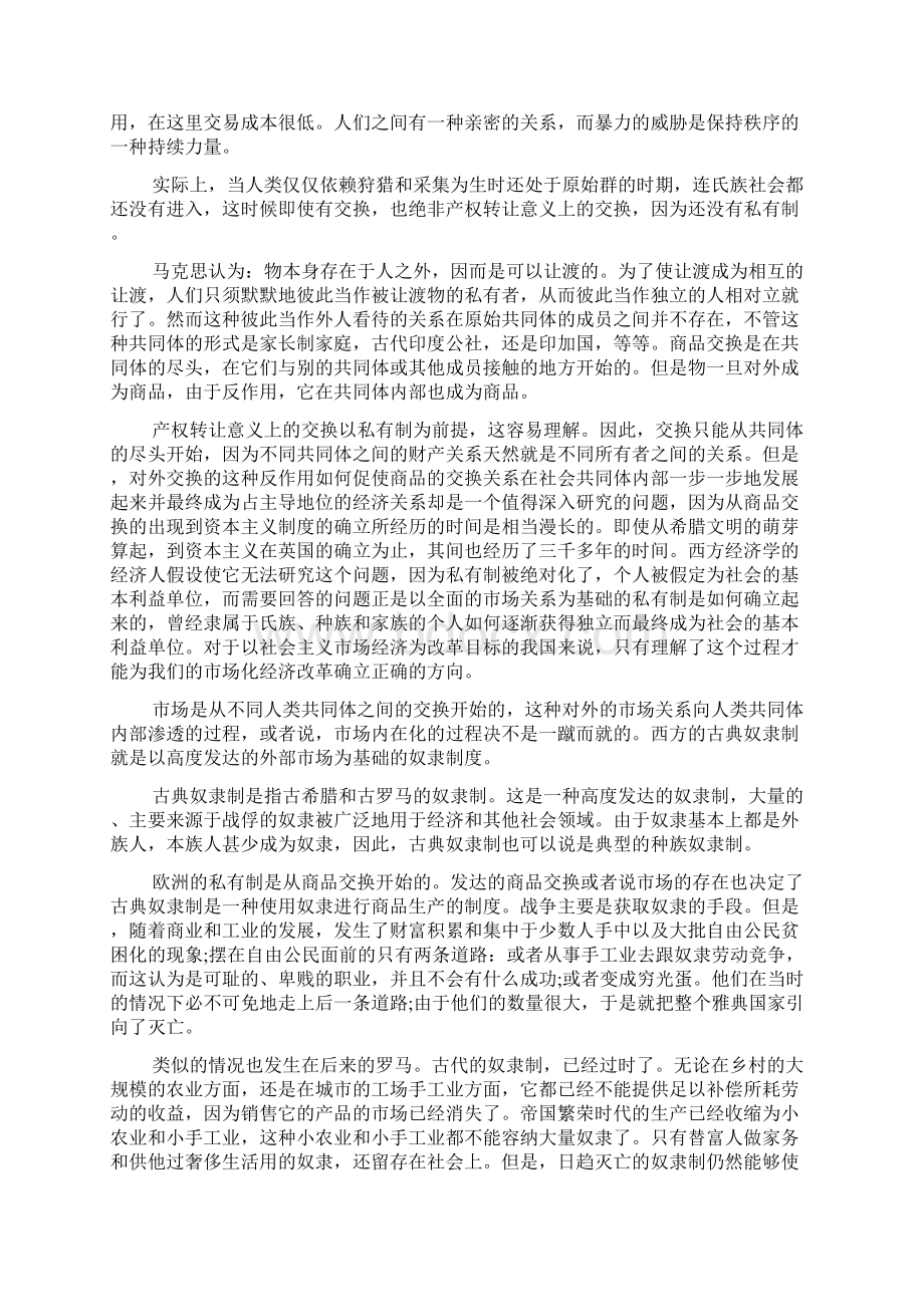 中国市场化改革的困境与出路困境与出路.docx_第3页