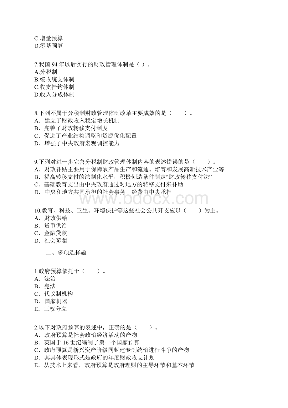 注税税收相关法律重点汇总00行政主体.docx_第2页