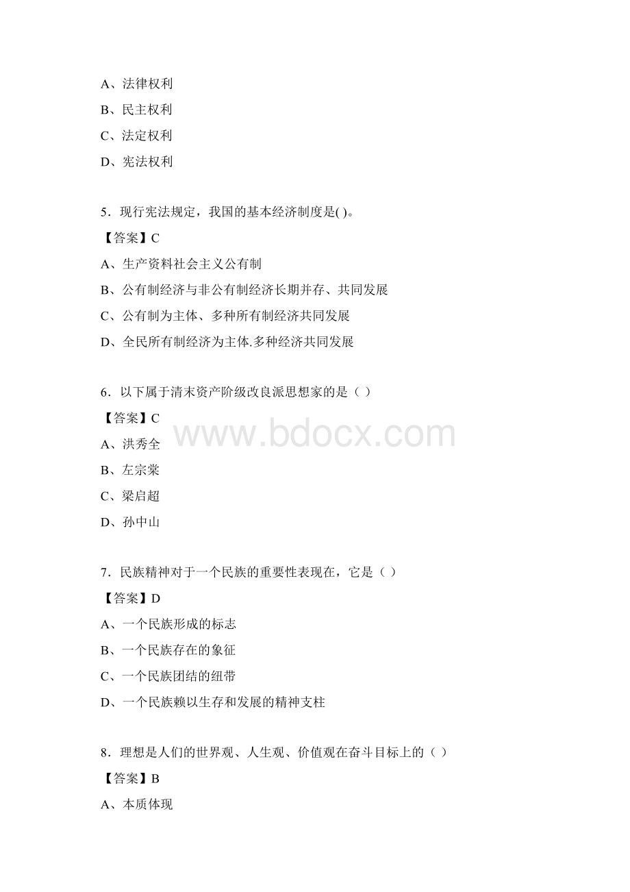 道德修养与法律基础题库附答案xa.docx_第2页