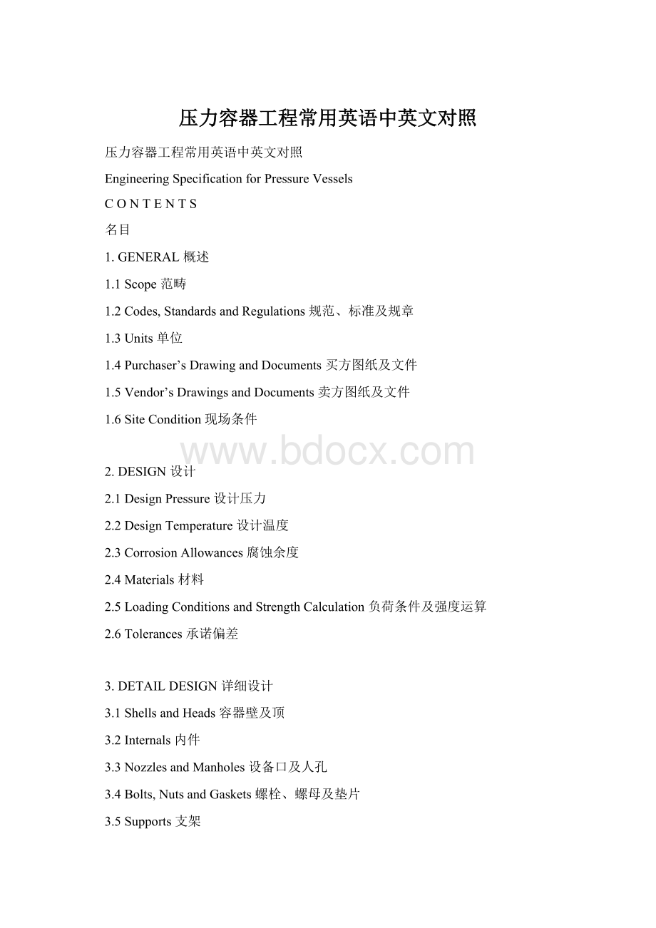 压力容器工程常用英语中英文对照Word文件下载.docx_第1页