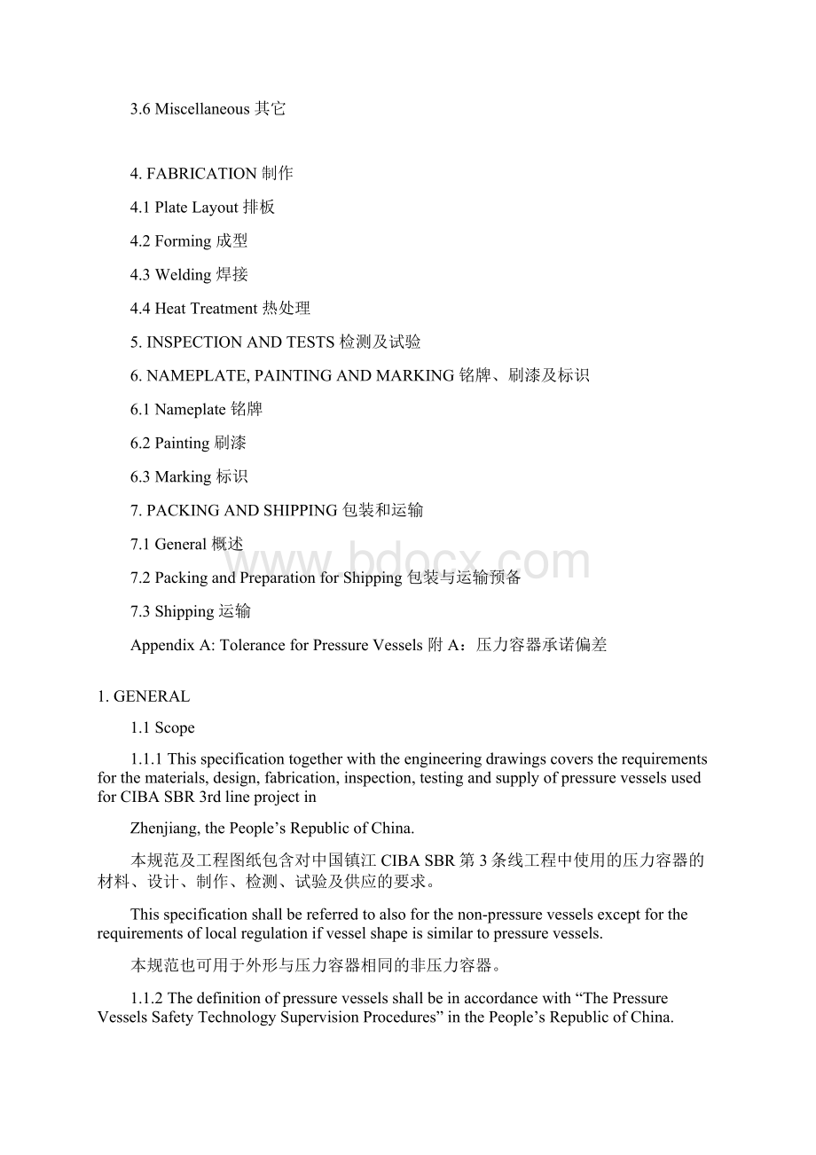 压力容器工程常用英语中英文对照Word文件下载.docx_第2页