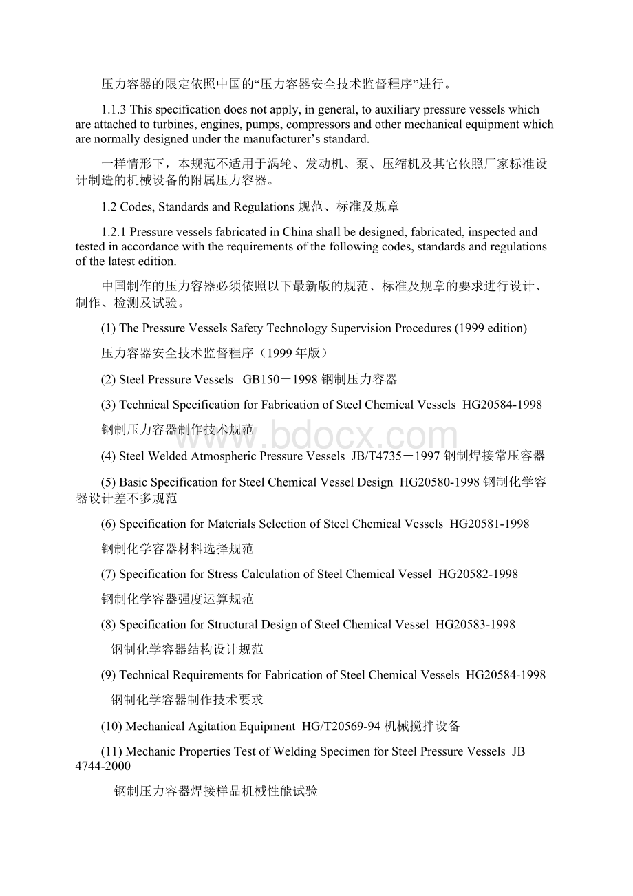 压力容器工程常用英语中英文对照Word文件下载.docx_第3页