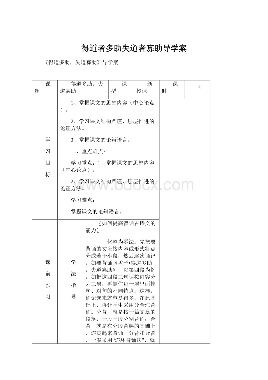 得道者多助失道者寡助导学案.docx_第1页