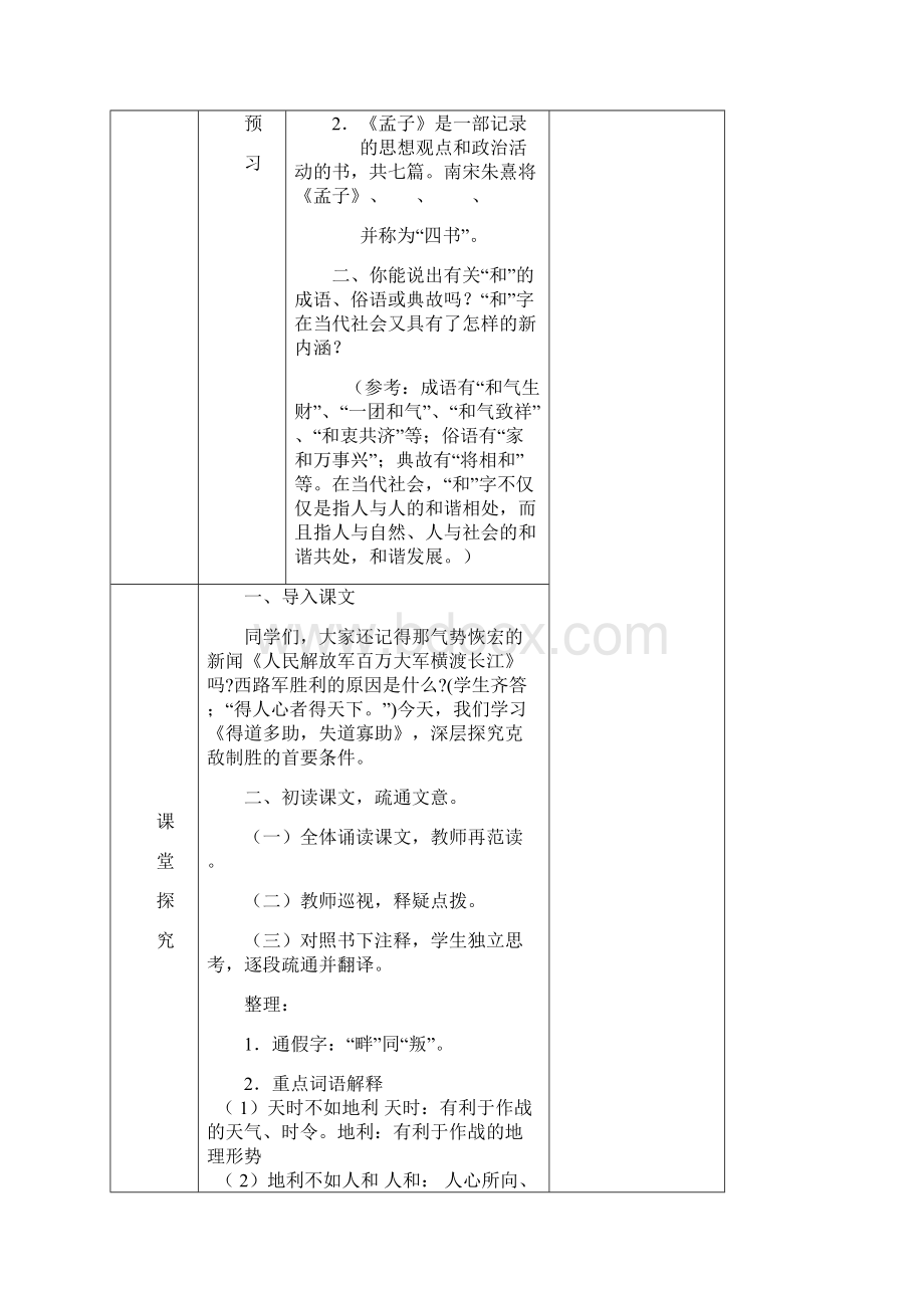 得道者多助失道者寡助导学案.docx_第3页