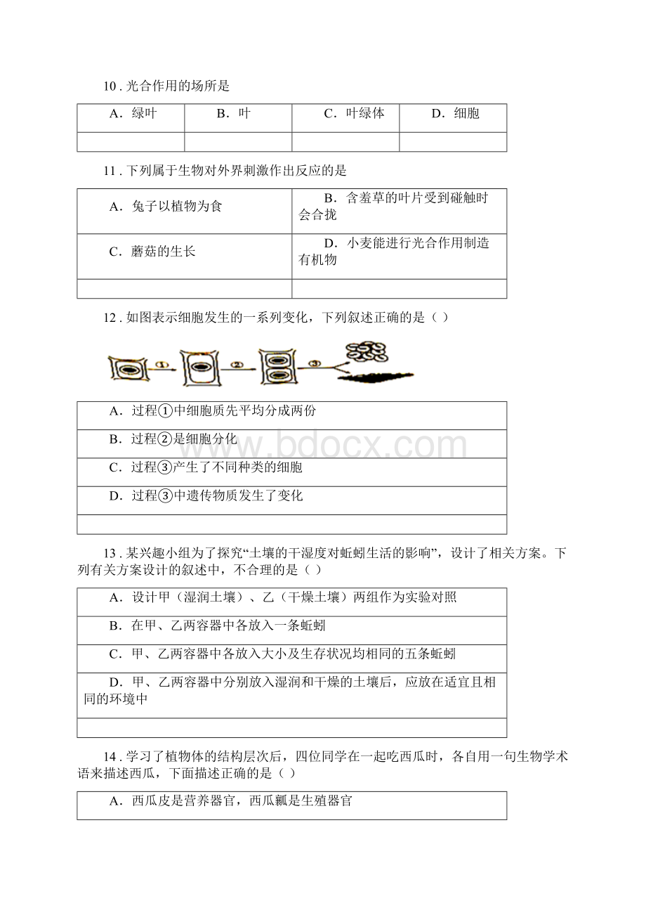 人教版新课程标准度七年级上学期期末生物试题B卷新编.docx_第3页