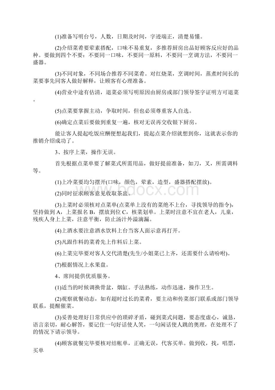 个人工作计划服务员工作计划范文3篇Word格式文档下载.docx_第3页