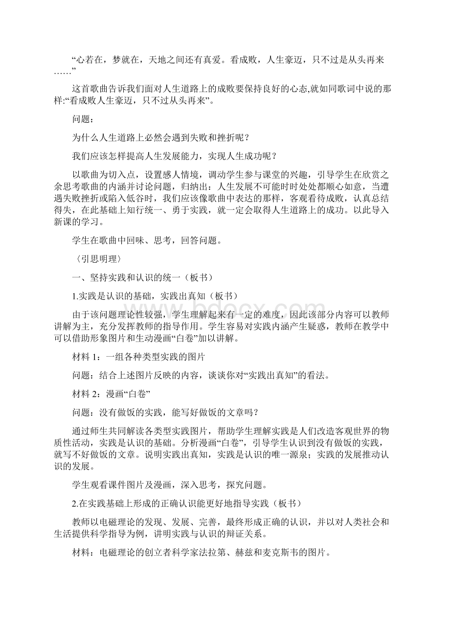 哲学与人生 教案中专中职第七课Word格式.docx_第2页