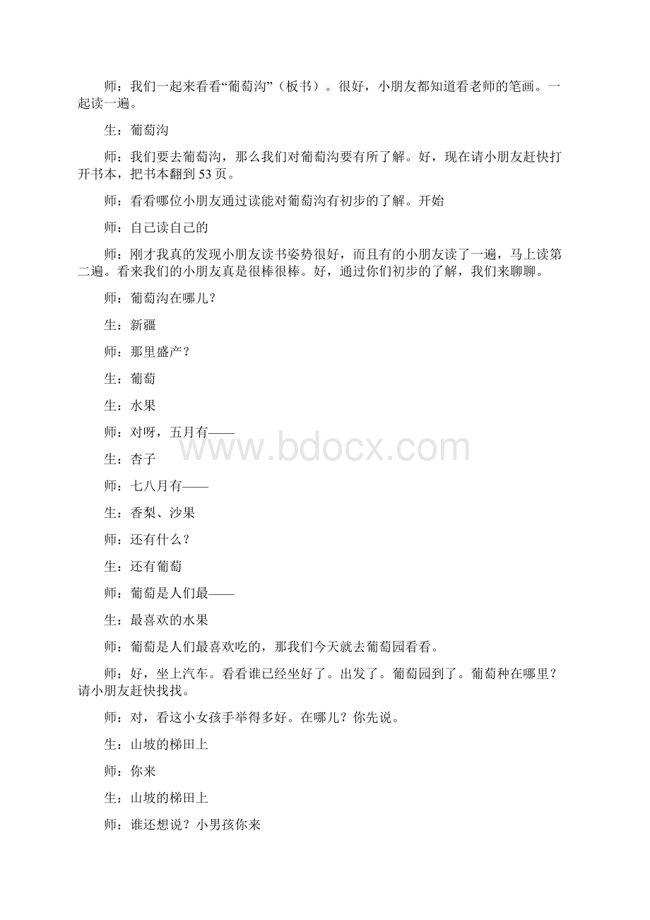 葡萄沟课堂实录 新部编二年级上册语文.docx_第3页